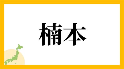 有井|有井さんの名字の読み方・ローマ字表記・推定人数・由来・分布